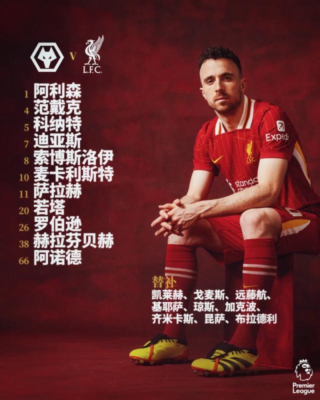 皇冠体育官网-【英超】科纳特+萨拉赫破门，利物浦2比1狼队登顶！