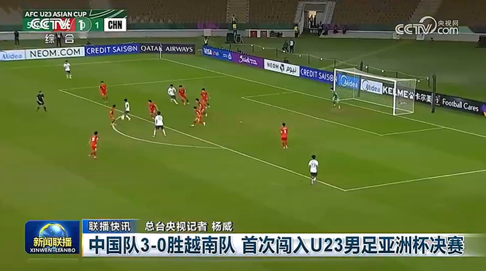 皇冠体育APP-23点00分，中国队vs日本！邵佳一关注U23亚洲杯，征召7人进国足|决赛|新闻联播|男足|中国男足|王钰栋_新浪体育_新浪新闻